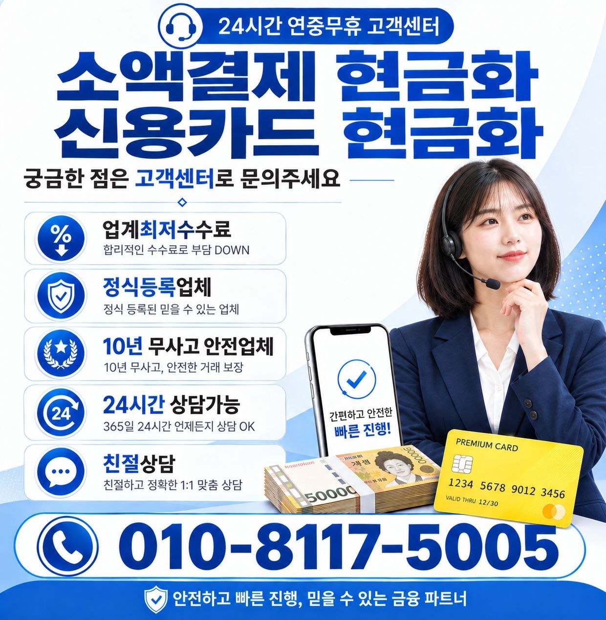 소액결제 현금화 신용카드 현금화 24시 실시간 정산 센터